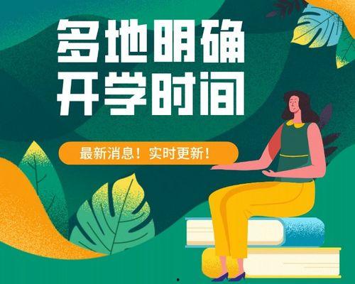 临沂开学爆料最新消息今天,揭秘今日校园重启盛况！”